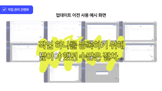 작업 생산관리 간편화 설명이미지2