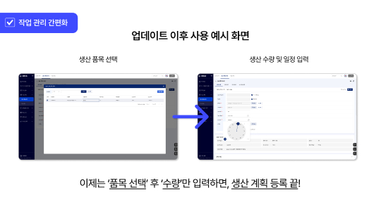 작업 생산관리 간편화 설명이미지3