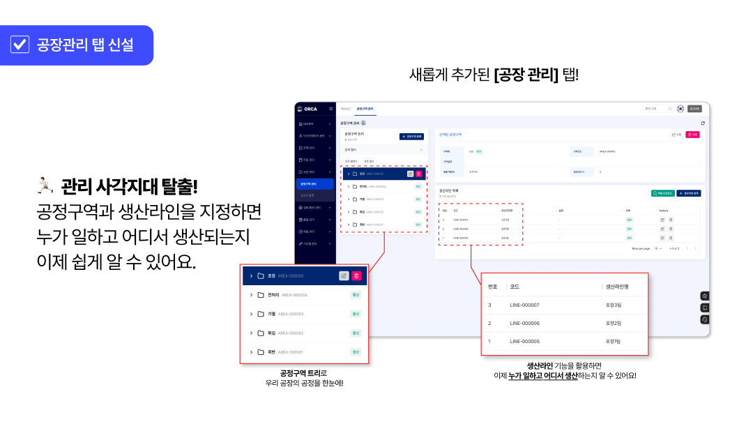 공장관리 탭 신설 이미지1