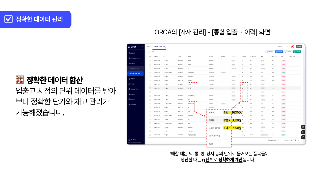 정확한 데이터 합산 이미지2
