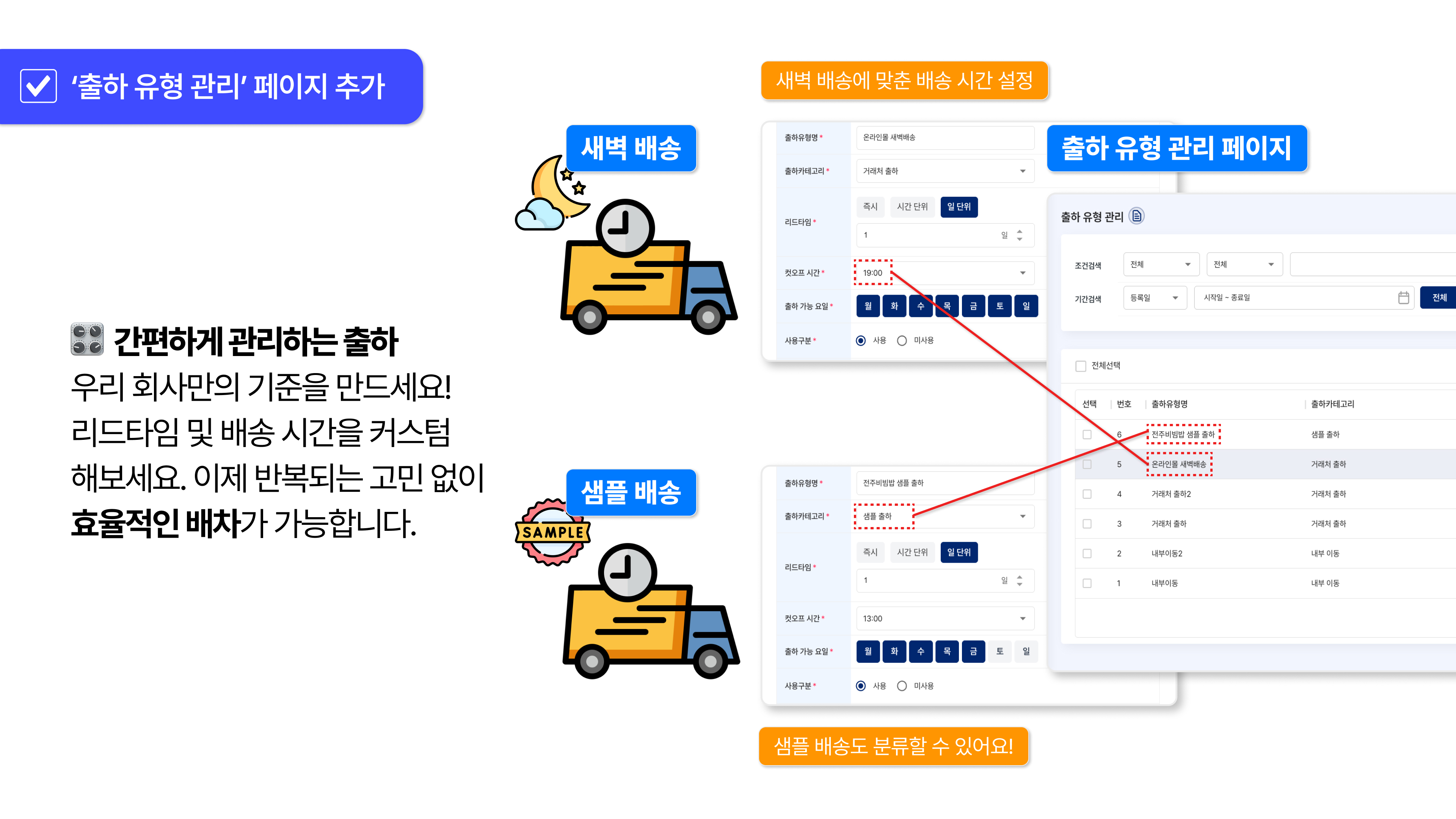 출하 유형 관리 이미지1