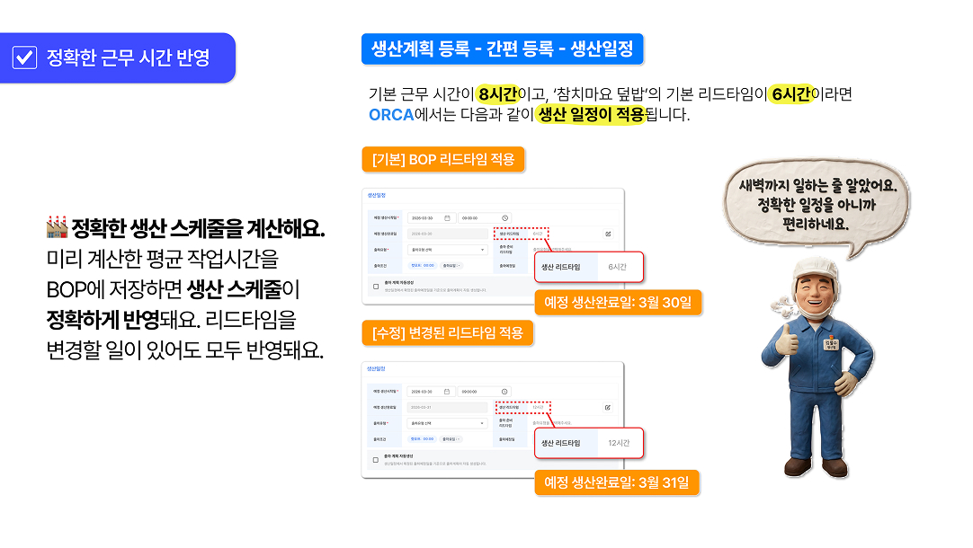 생산 일정 현실화 이미지1