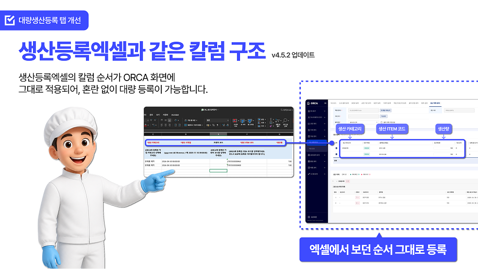 대량생산계획 등록 화면