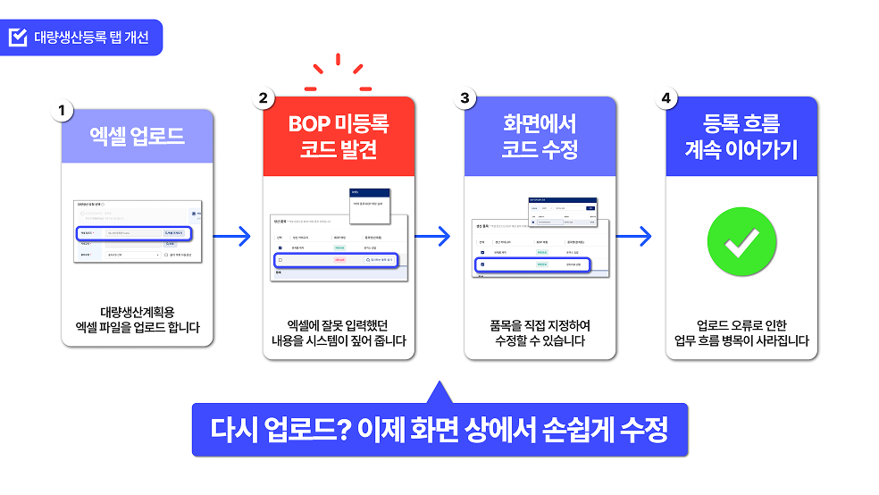 엑셀 업로드 개선