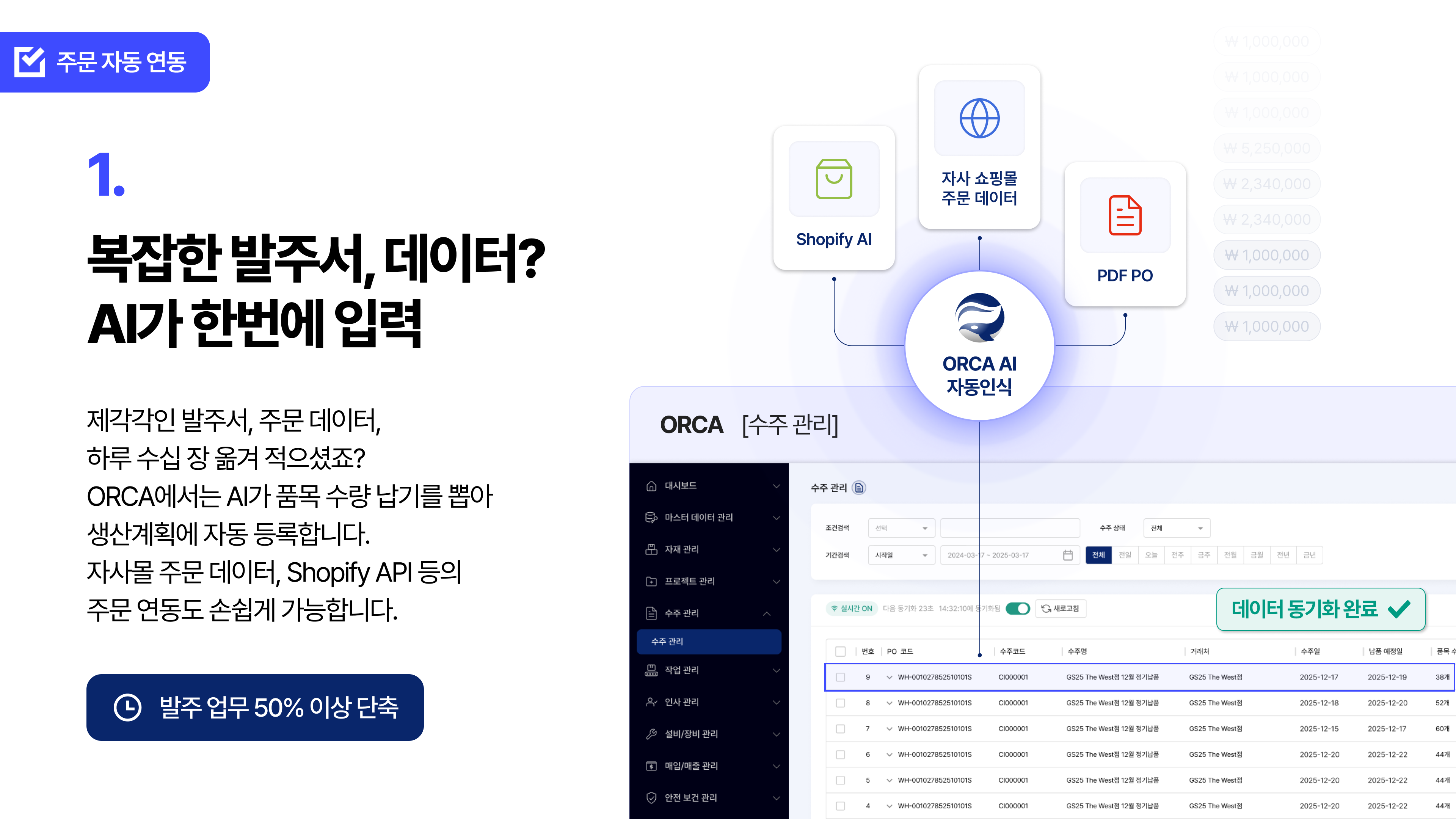 주문 자동 연동 이미지