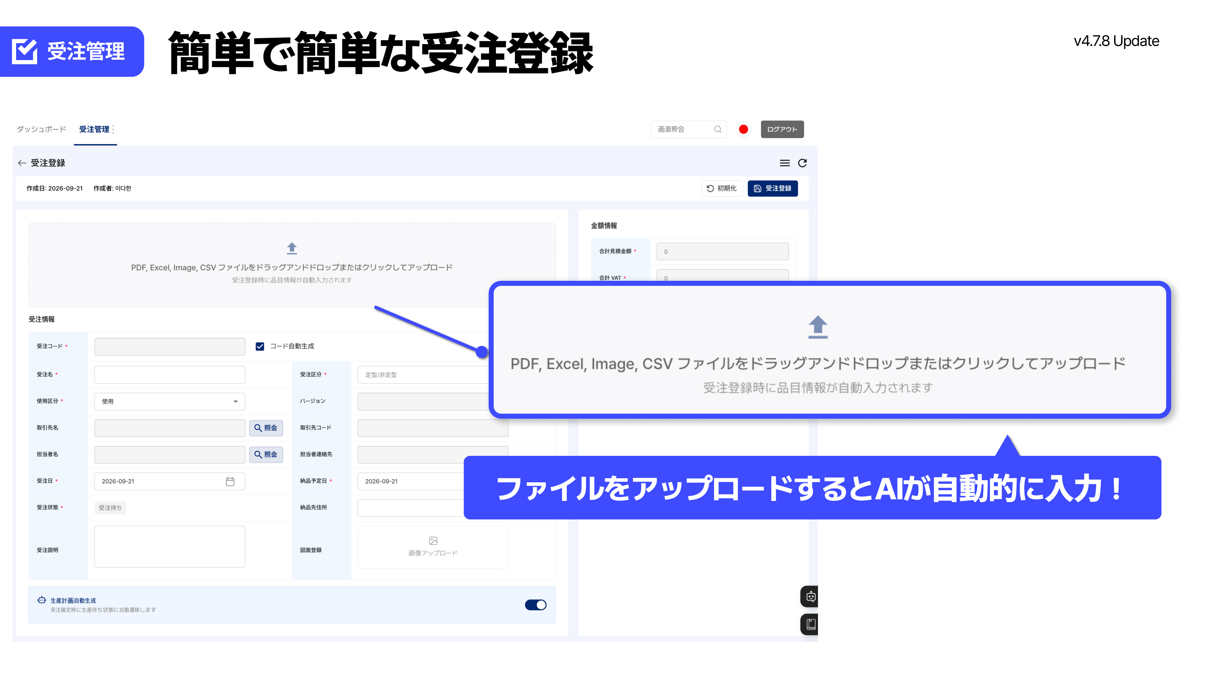 発注書AI認識 · 受注登録詳細画面