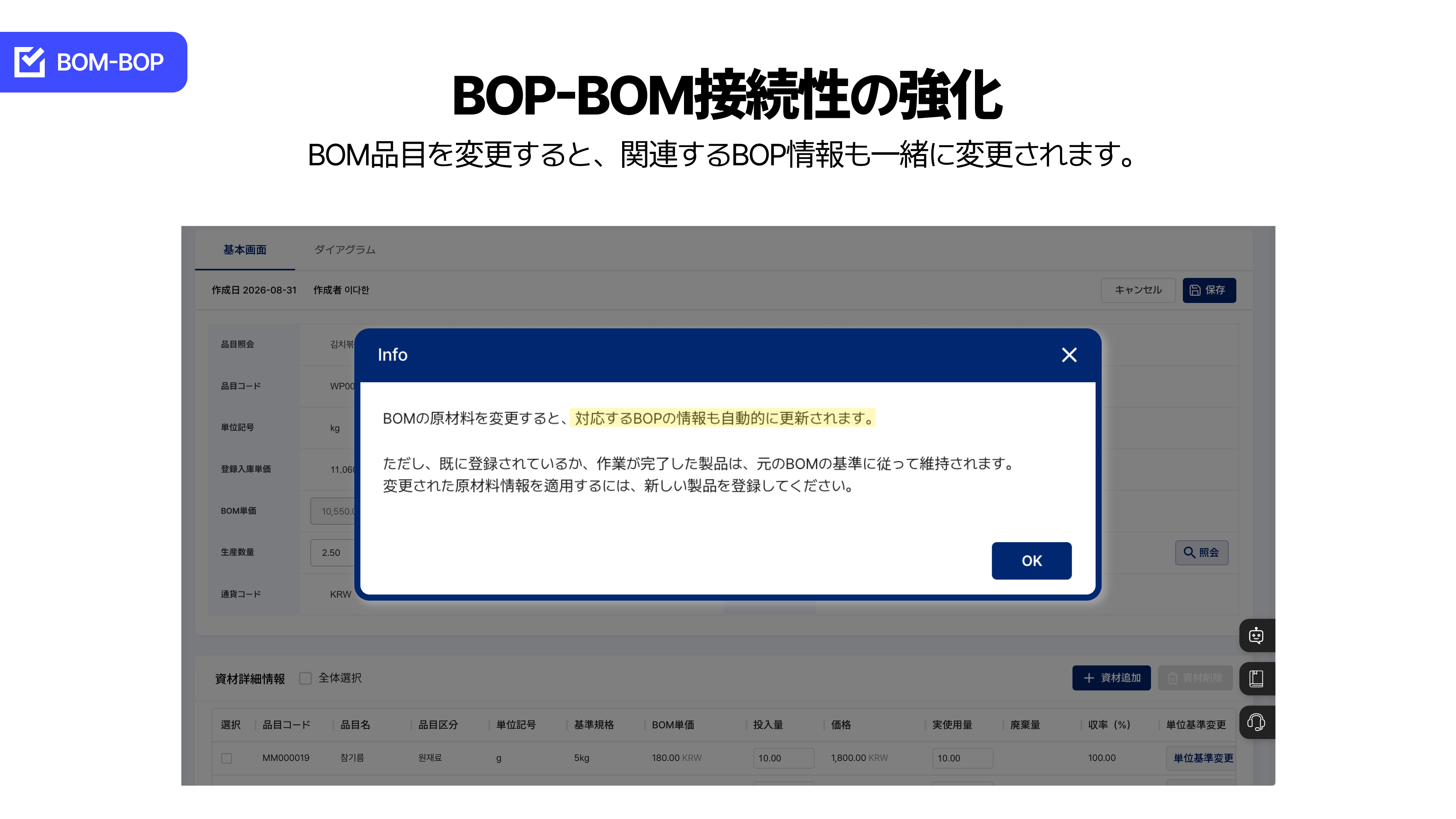 接続BOP更新案内モーダル